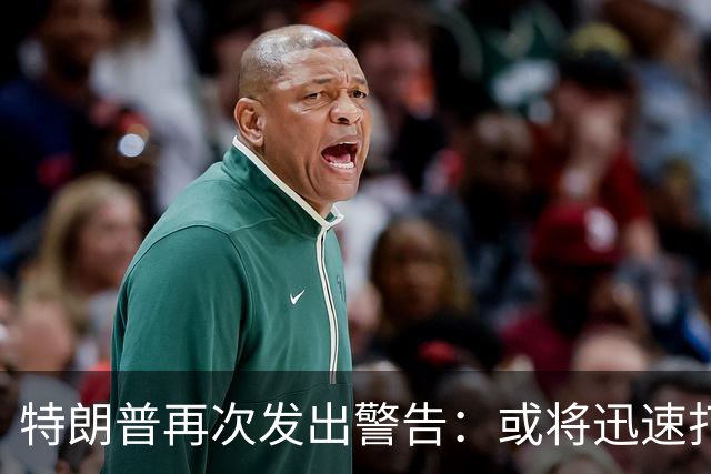 特朗普再次发出警告：或将迅速打击伊朗核设施，称伊朗问题微不足道